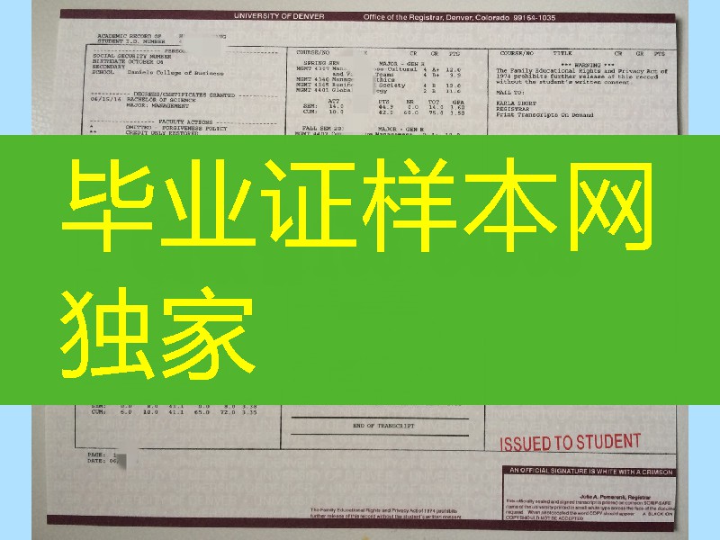 美国丹佛大学丹尼尔商学院毕业证成绩单,Daniels College of Business diploma certificate