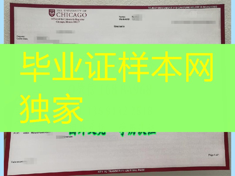 美国芝加哥大学成绩单正反面实拍，University of Chicago transcript