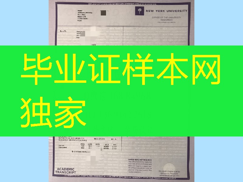 美国纽约大学成绩单修改定制，New York University transcript