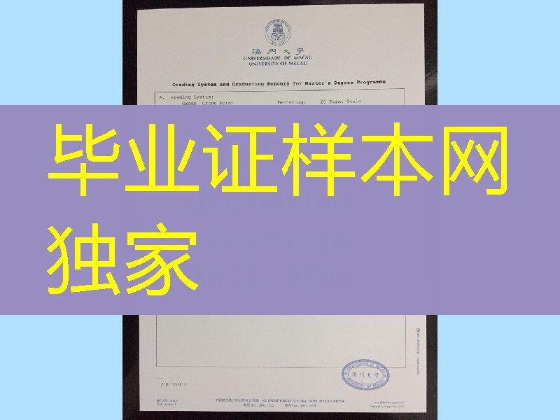 澳门大学成绩单实拍,University of Macau transcript