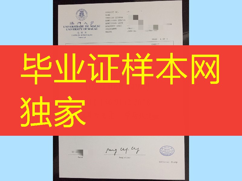 澳门大学成绩单实拍，University of Macau transcript