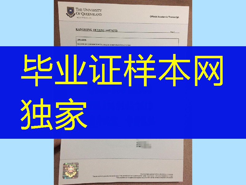 昆士兰大学硕士成绩单,University of Queensland transcript