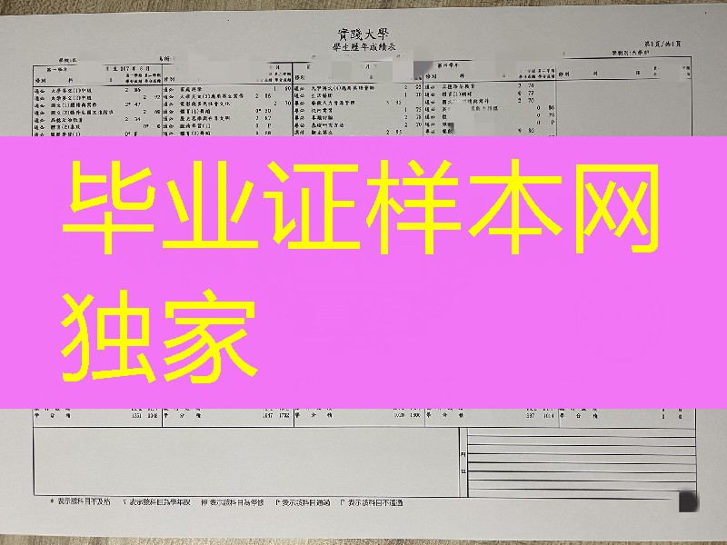 台湾实践大学成绩单，Shih Chien University transcript