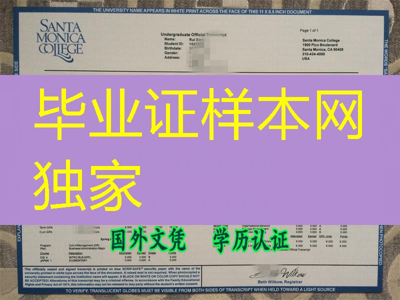 美国社区大学证书留学资料,美国圣莫妮卡学院Santa Monica College成绩单