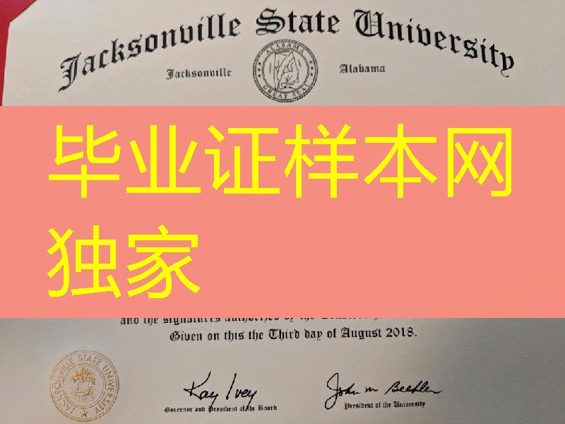 美国阿拉巴马州杰克逊维尔州立大学毕业证成绩单，jacksonville state university diploma certificate