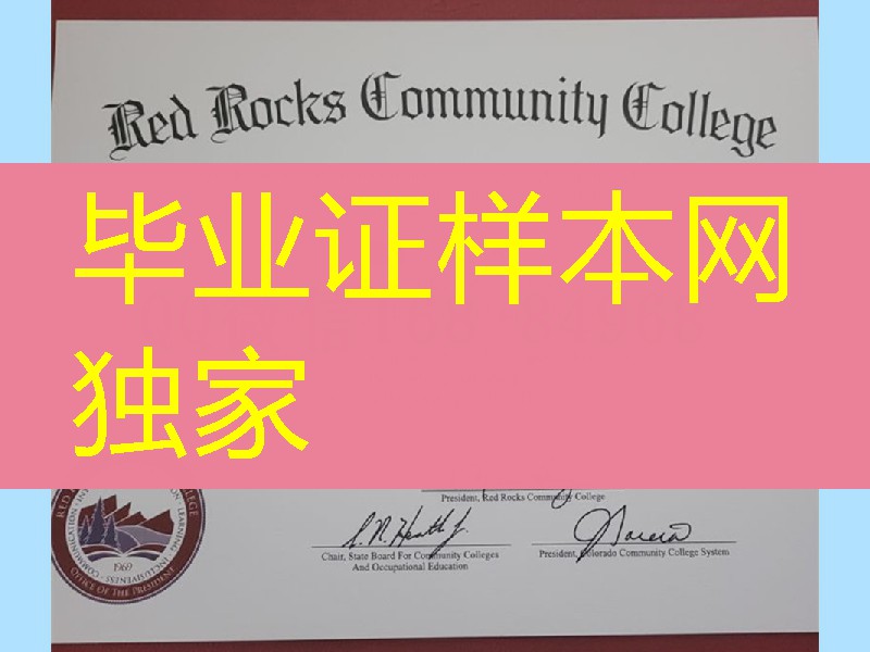 美国红石社区学院毕业证成绩单，red rocks community college diploma certificate