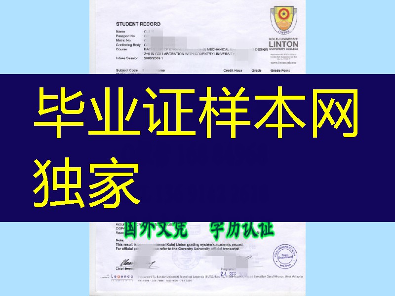 绝版-＊马来西亚林登大学成绩单扫描件Linton University College Transcript
