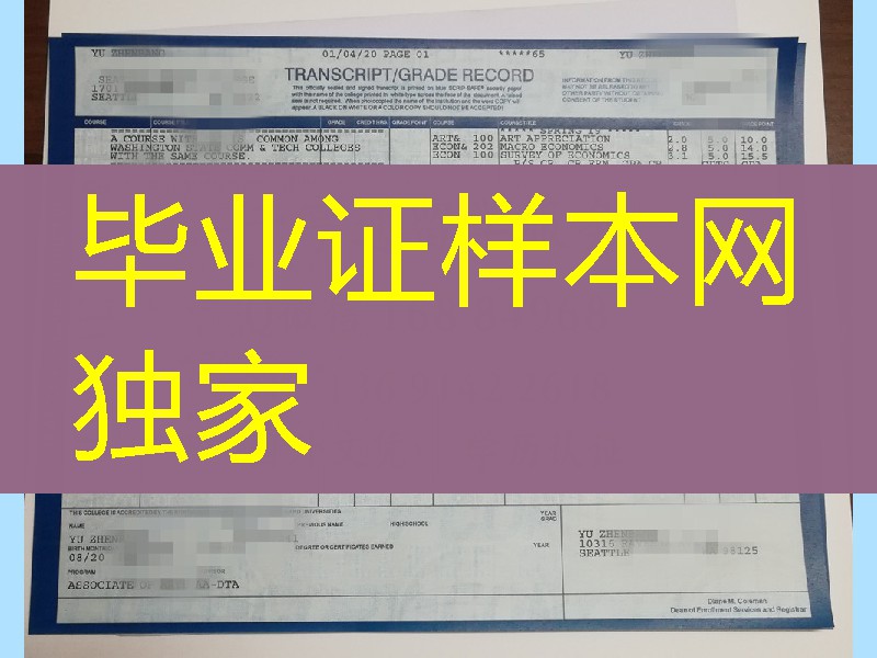 美国西雅图中央社区学院成绩单，Seattle Central College transcript