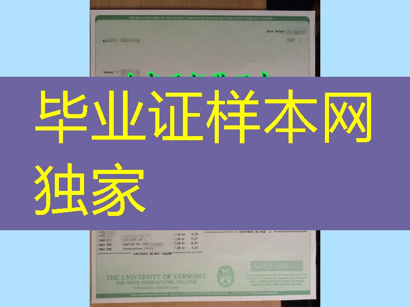 美国成绩单：美国佛蒙特大学成绩单实拍University of Vermont Transcript