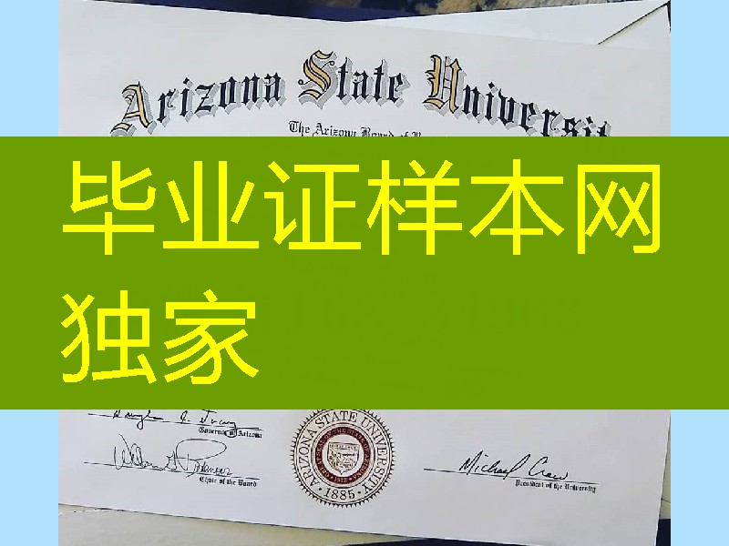 美国亚利桑那州立大学毕业证成绩单，arizona state university diploma certificate