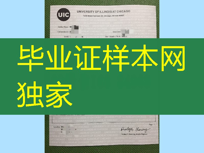 伊利诺伊大学芝加哥分校成绩单，University of Illinois at Chicago transcript