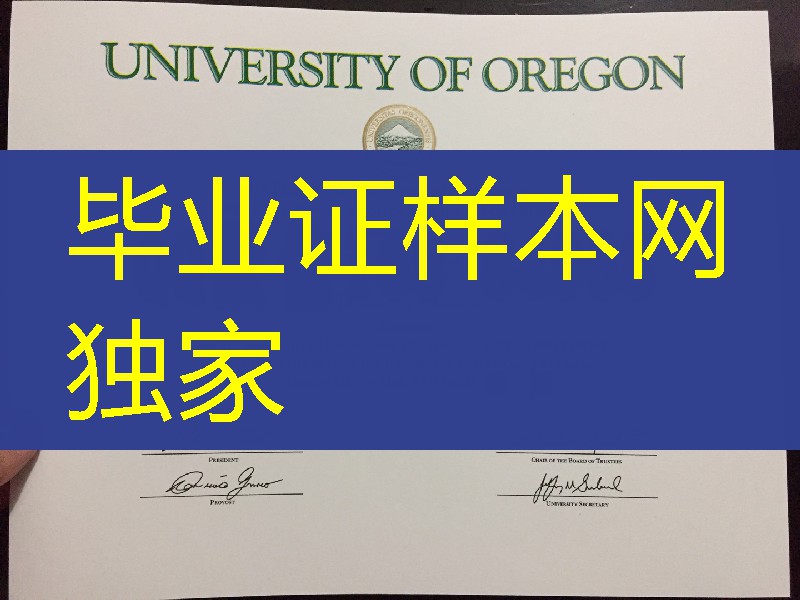 复制美国俄勒冈大学毕业证成绩单，University of Oregon diploma certificate