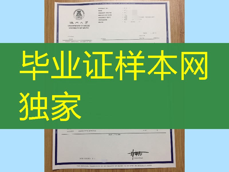 旧版本：澳门大学成绩单实拍，University of Macau transcript