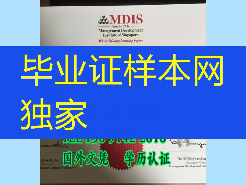 新加坡管理发展学院预科语言证书，MDIS文凭制作