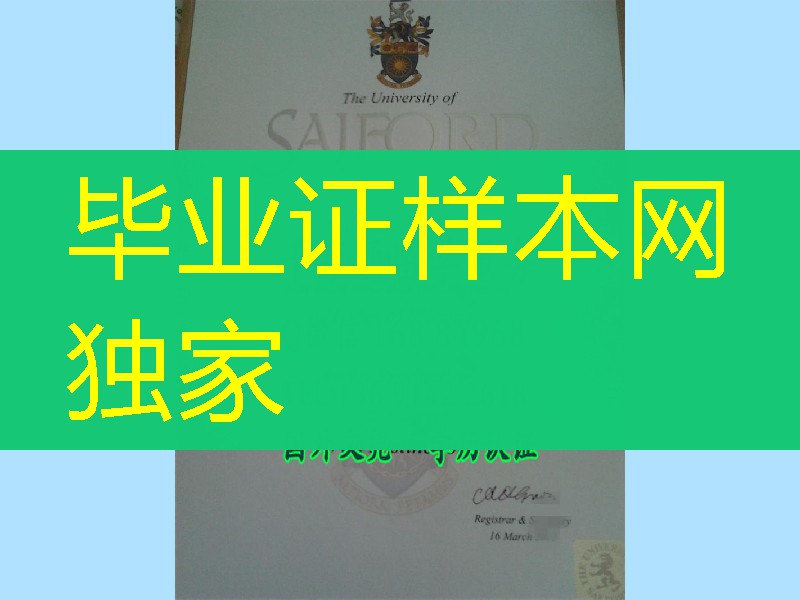 英国索尔福德大学文凭样式 University of Salford Diploma