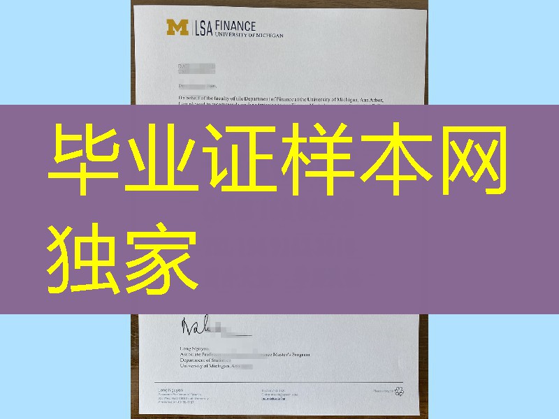 密歇根安娜堡大学录取通知书，University of Michigan, Ann Arbor  offer
