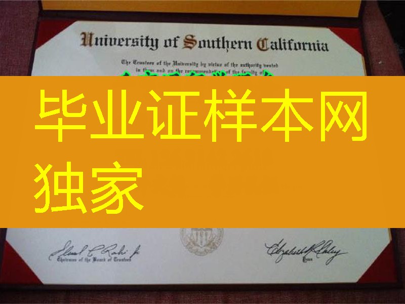 定制美国南加州大学文凭与外壳，University of Southern California diploma