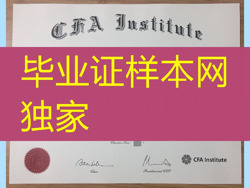美国特许金融分析师协会CFA Institute证书，CFA特许金融分析师证书CFA Institute certificate