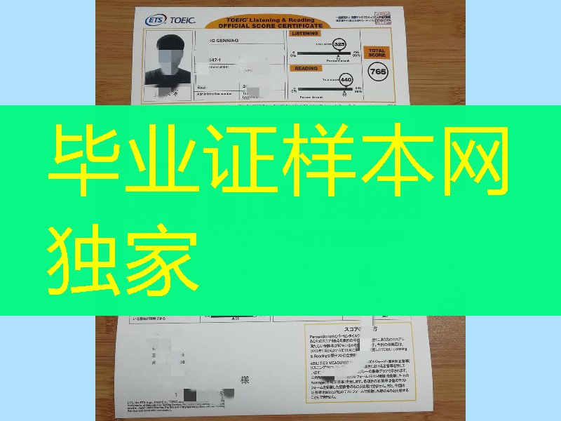 日本托业证书办理，TOEIC托业证书案例分享，日本等级证书
