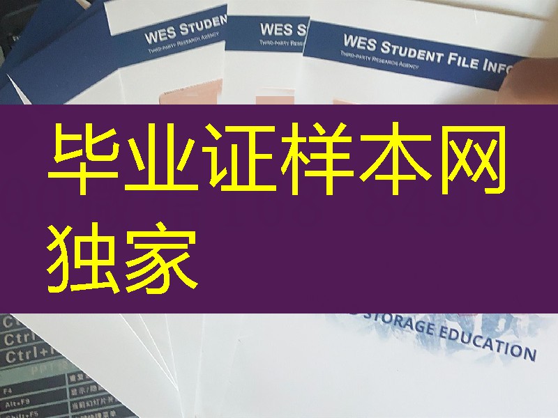 国外学历wes认证，海外学历wes认证，WES文凭认证服务