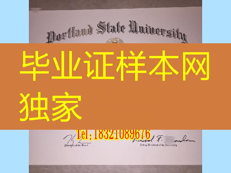 美国波特兰州立大学Portland State University（PSU）diploma