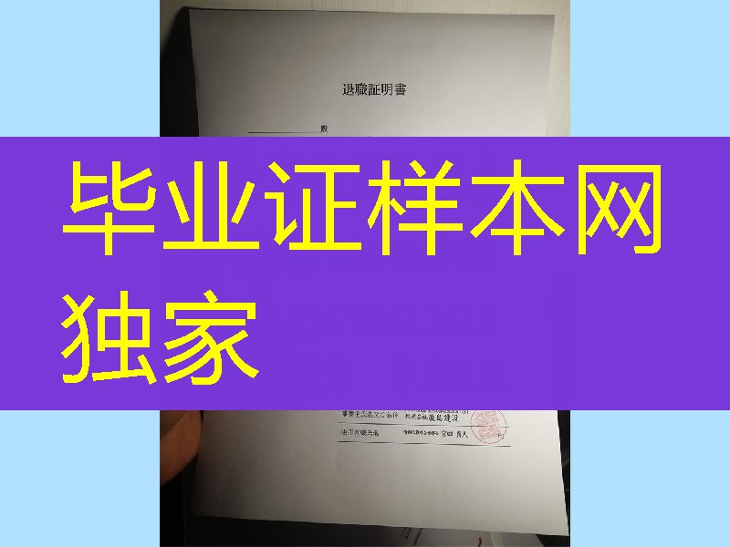 日本退职证明书