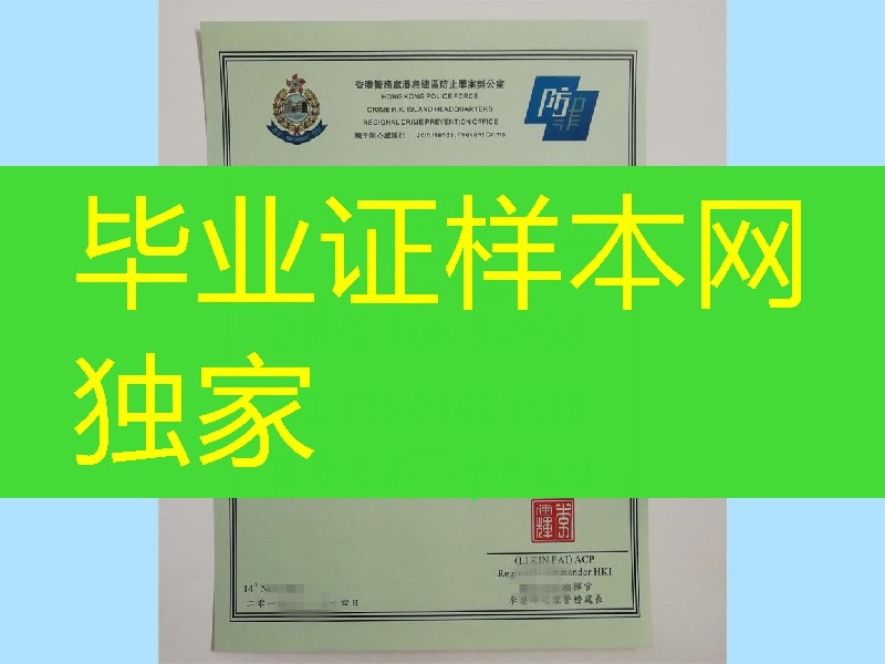 香港警务处防罪办公室嘉奖证书Crime Prevention Bureau certificate