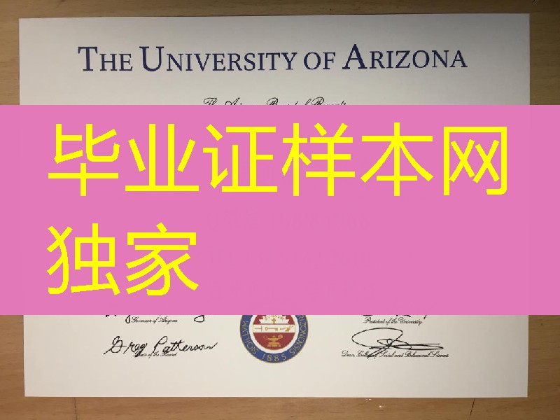 美国亚利桑那大学文凭，university of arizona diploma degree