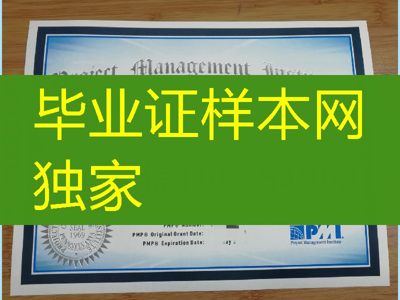 PMP项目管理证书，项目管理专业人士资格认证project management institute certificate证书