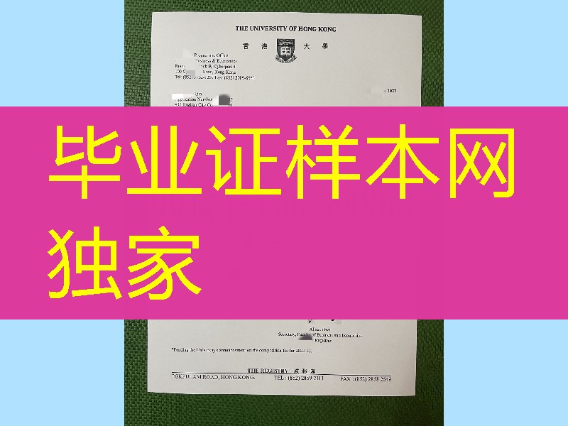 最新2022年香港大学录取通知书_ The University of Hong Kong offer