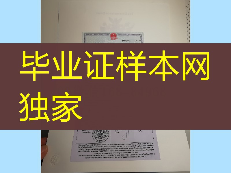 英国领事认证,英国使馆认证 ,英国学历证明使馆公证认证