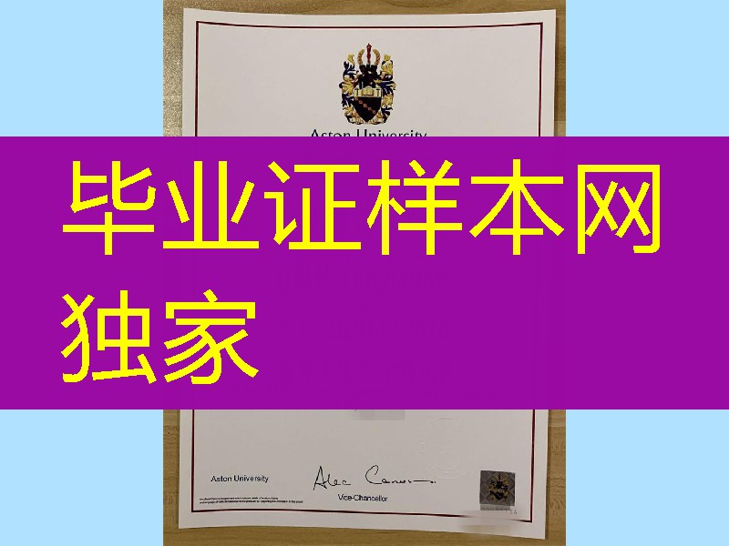 英国阿斯顿大学Aston University diploma degree