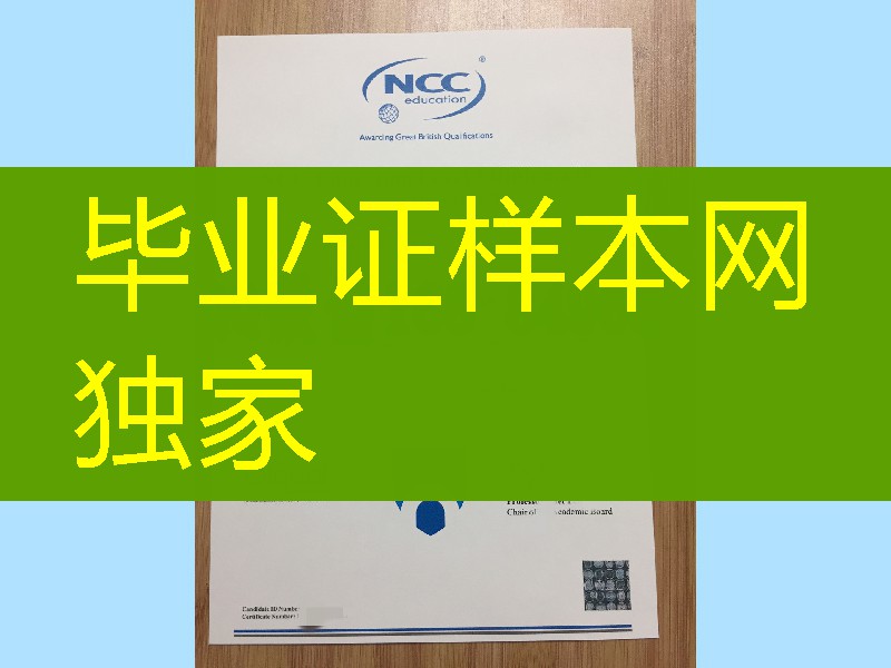 英国国家计算教育中心等级证书,ncc education certificate,NCC教育证书
