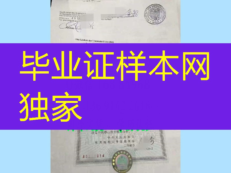 中国驻外大使馆认证，中国驻奥地利大使馆认证办理
