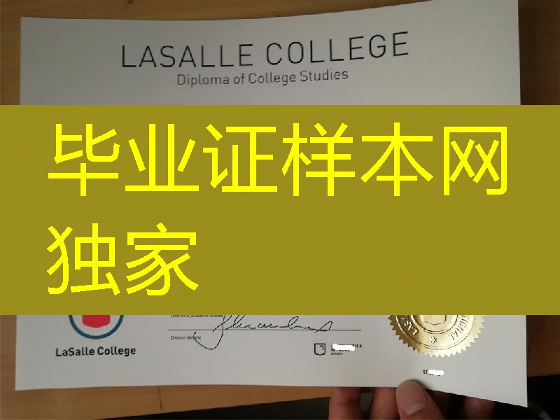 加拿大拉萨尔学院证书烫金效果，LaSalle College diploma