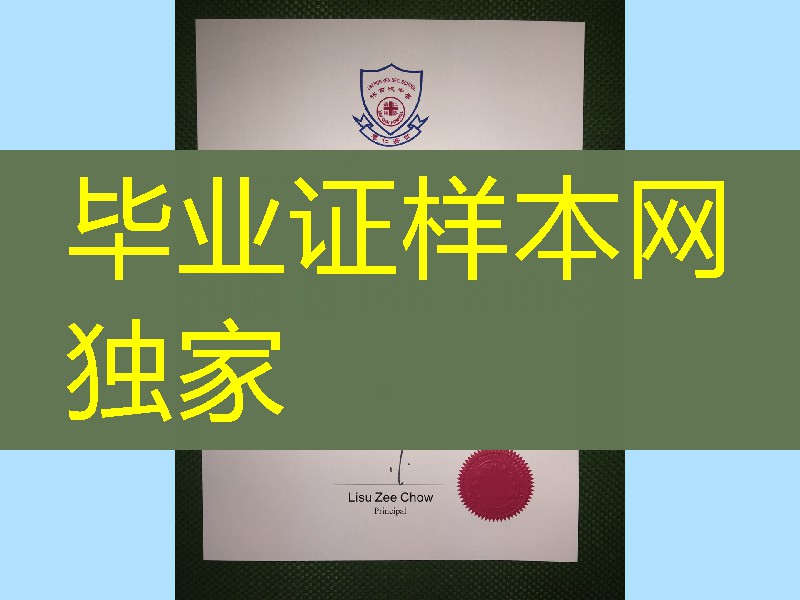 香港仁濟醫院林百欣中學畢業證學位證，YCH Lim Por Yen Secondary School diploma certificate