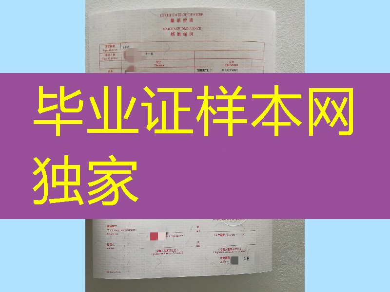 香港离婚证范例，香港领离婚证需要什么