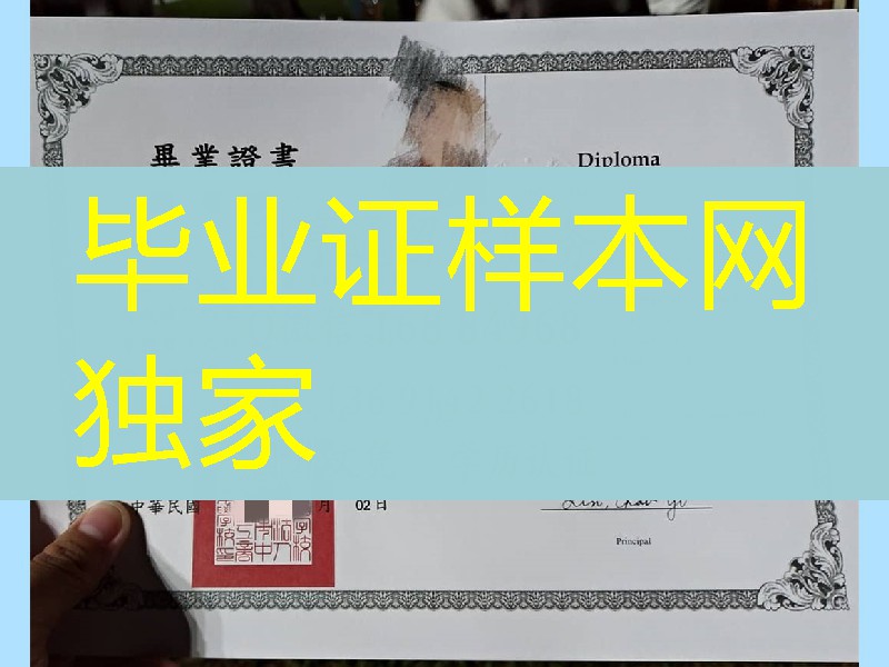 臺湾高雄市中山高级工商職業学校畢業證學位證, 臺湾畢業證學位證