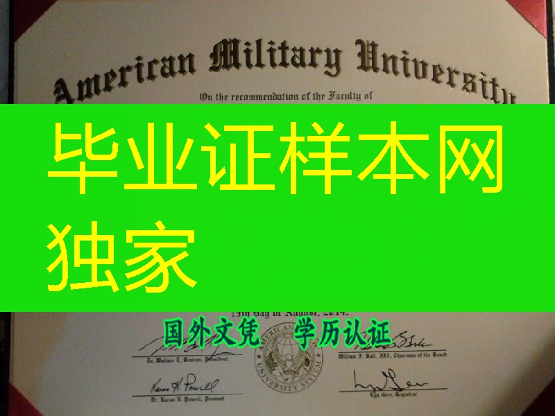 定制美国军事大学american military university diploma