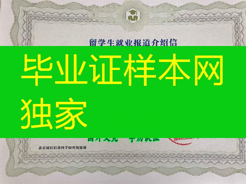 留学生就业报道介绍信