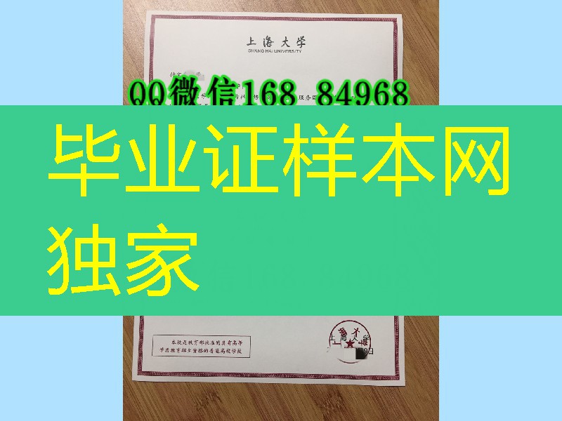 上海大学录取通知书