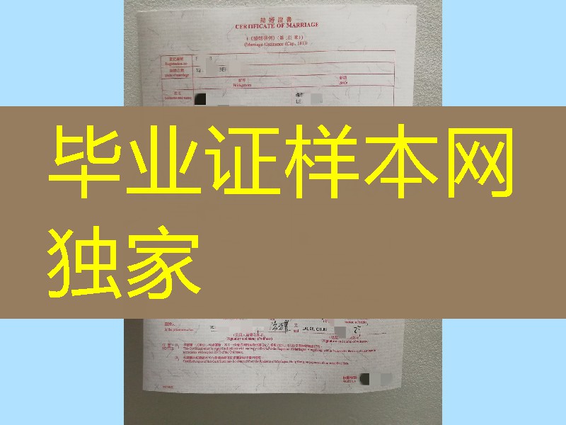 补办香港结婚证书，certificate of  Hong Kong marriage