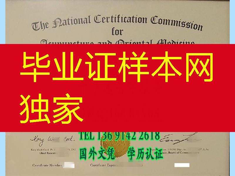 NCCAOM核发的中医执业证书,美国NCCAOM证书范例