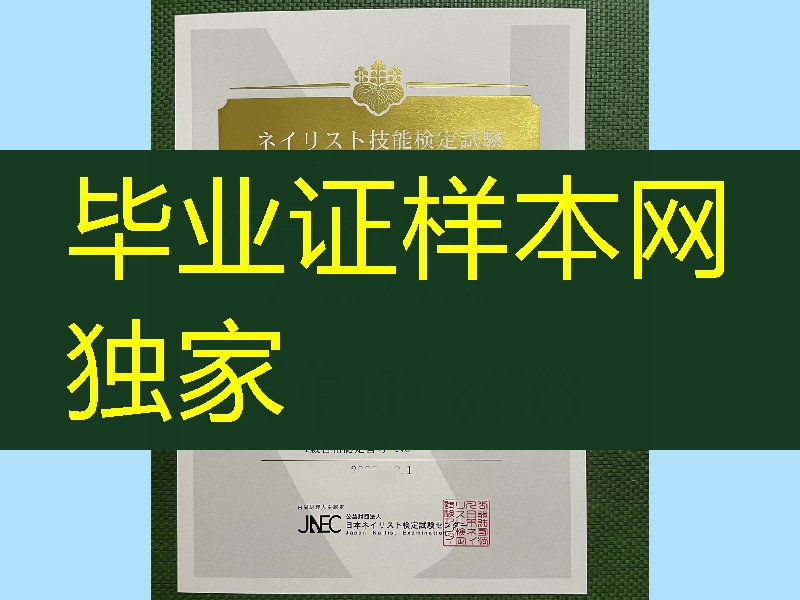 日本JNEC资格证书.,JNEC certificate,日本JNEC美甲师资格证
