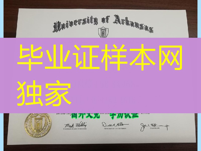 美国阿肯色大学文凭烫金，University of Arkansas bachelor degree