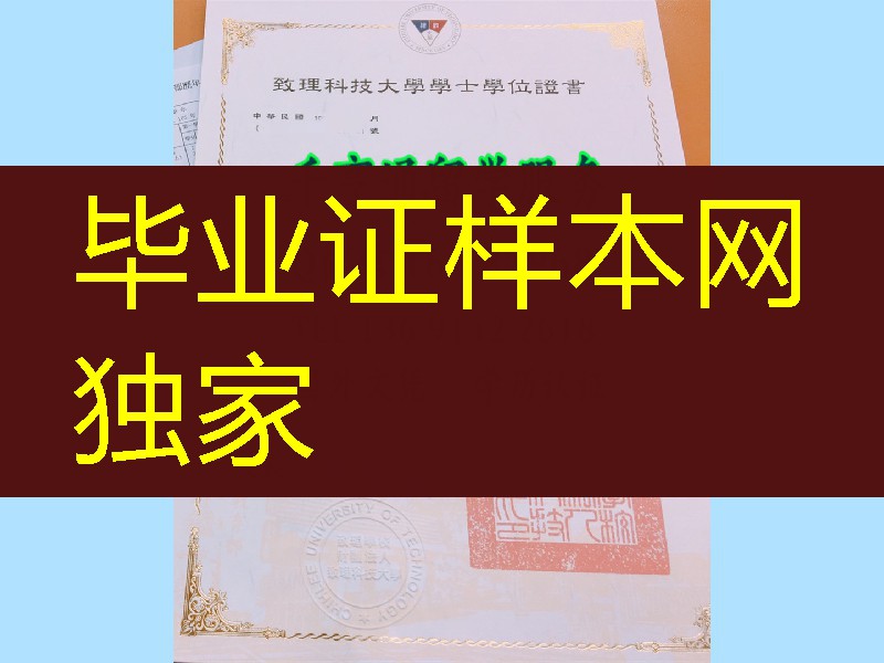 Chihlee University of Technogy diploma，臺湾致理科技大學畢業證學位證