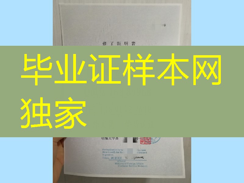 日本明海大学修了证明，Meikai University certificate