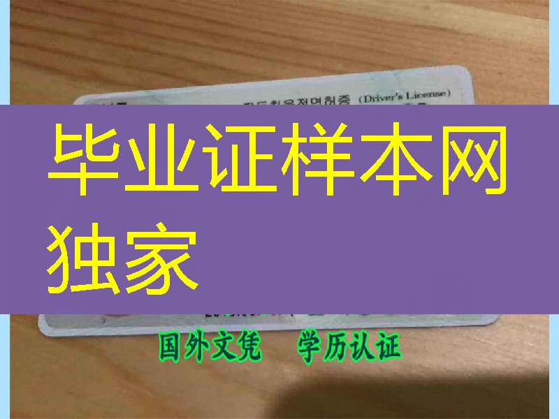 代购：韩国驾驶证，South Korea driver license韩国驾驶执照样式