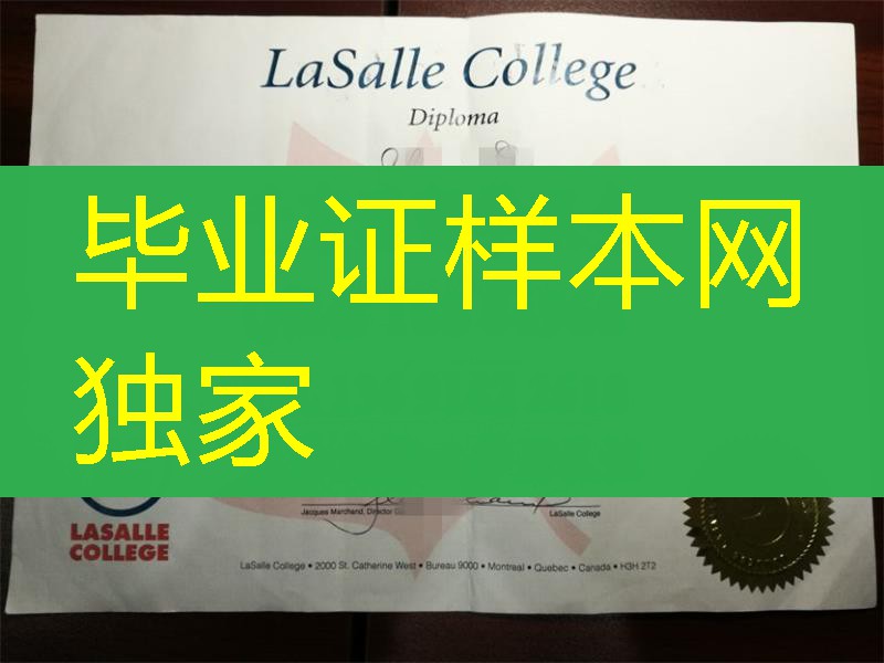 加拿大拉萨尔学院LaSalle College真实文凭原件／LaSalle College diploma