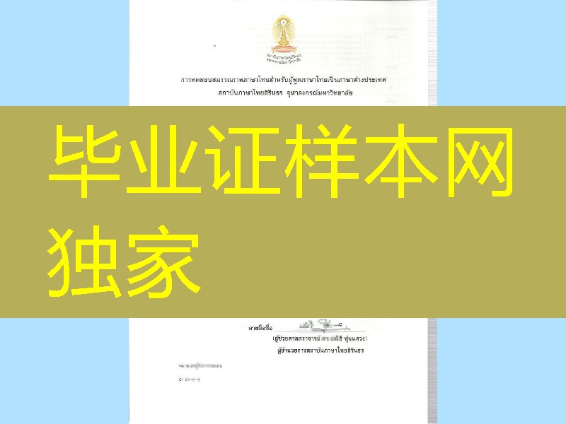 泰语等级证书